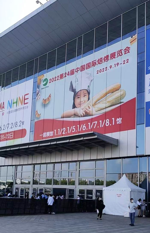 中國國際焙烤展會入館須知。